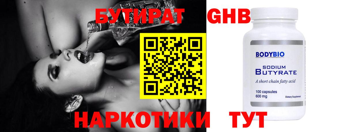 Бутират буратино  Вход с VPN  Кушва 