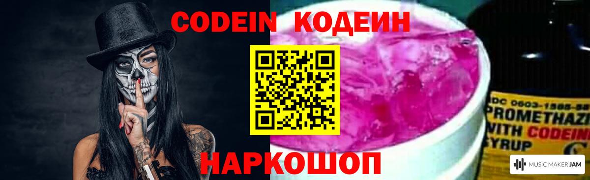 Кодеиновый сироп Lean Purple Drank  Codein напиток Lean (лин)  Кушва  Вход с VPN 