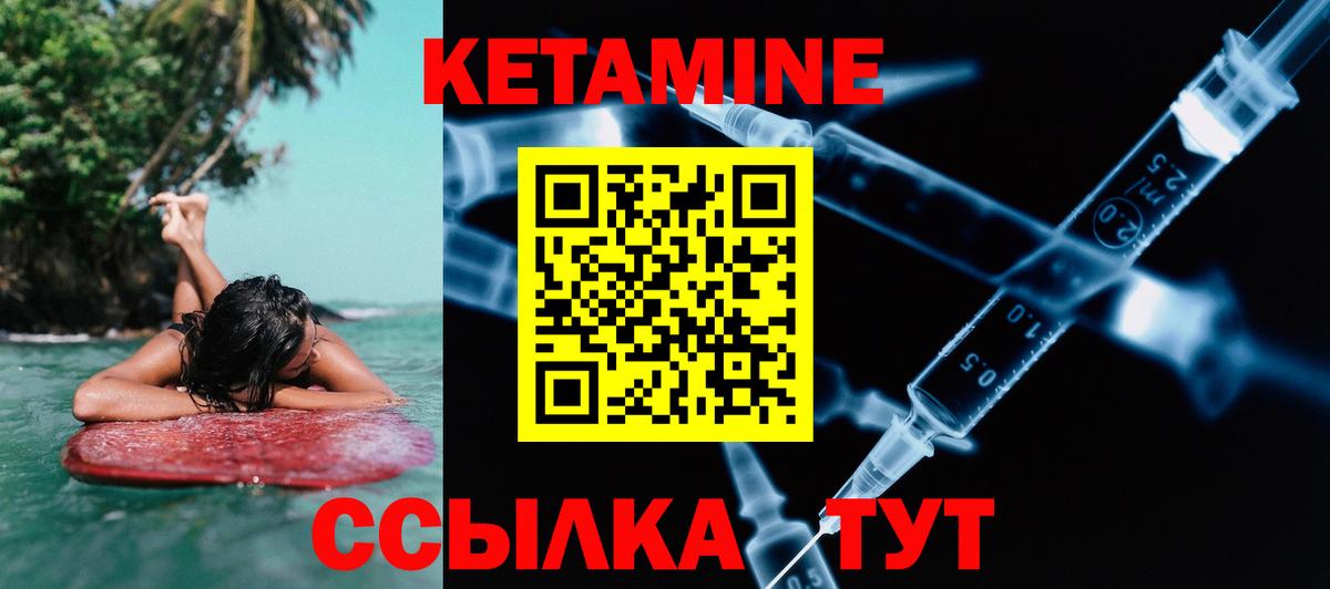 КЕТАМИН VHQ Кушва