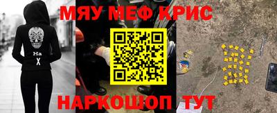 мяу мяу кристалл Камышлов