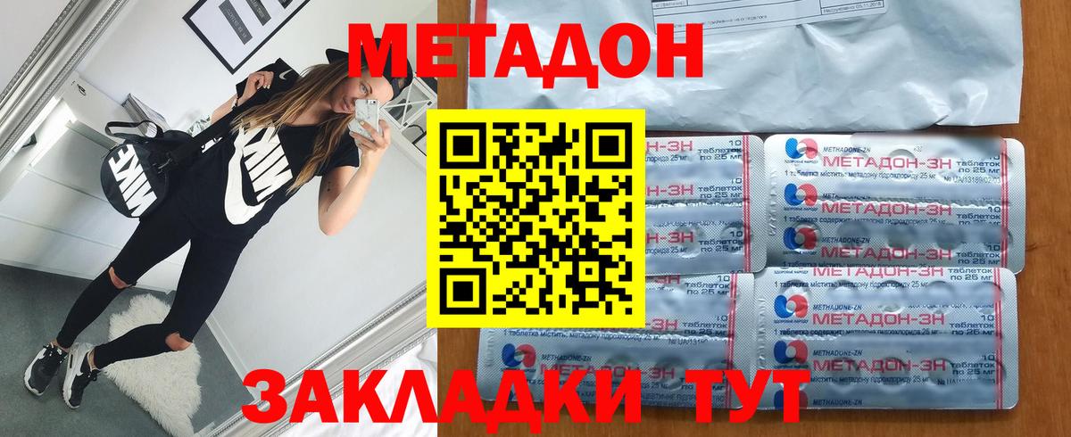 Метадон methadone Кушва