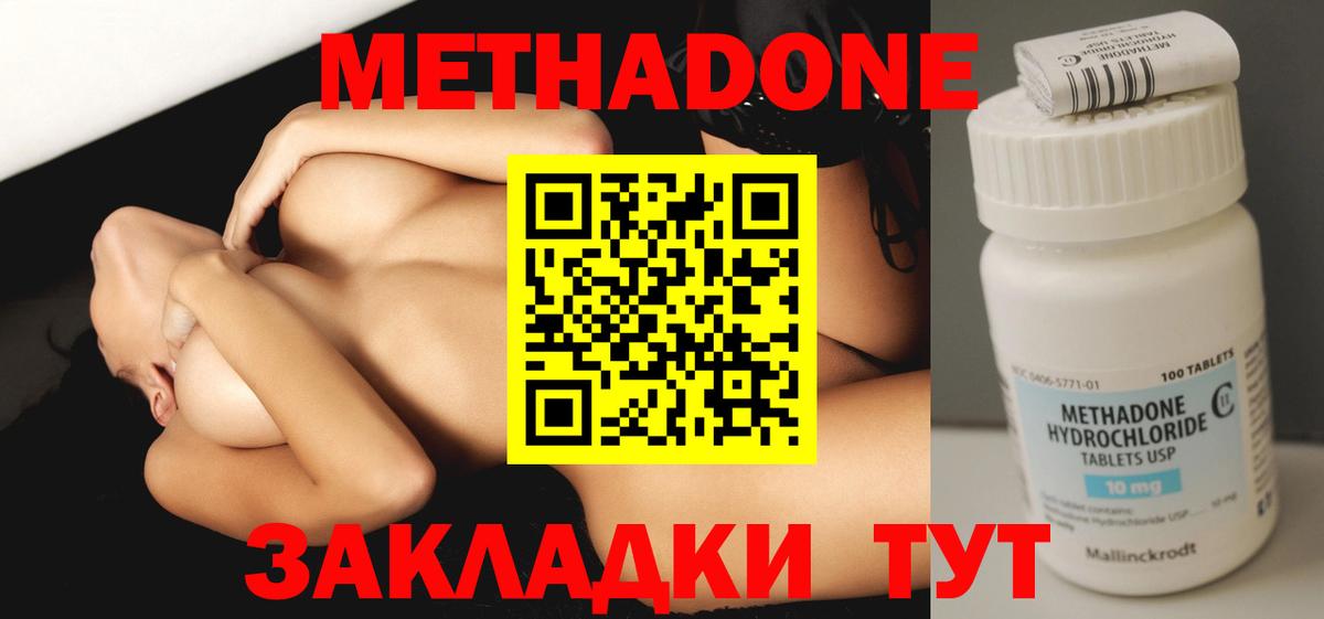 МЕТАДОН methadone  Вход с VPN  Кушва  Метадон белоснежный 